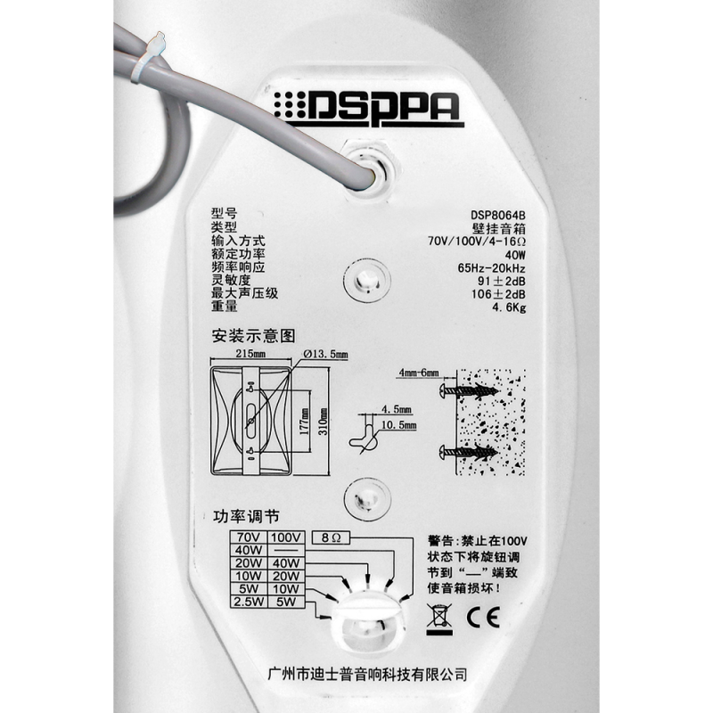 DSPPA DSPPA-DSP8064W